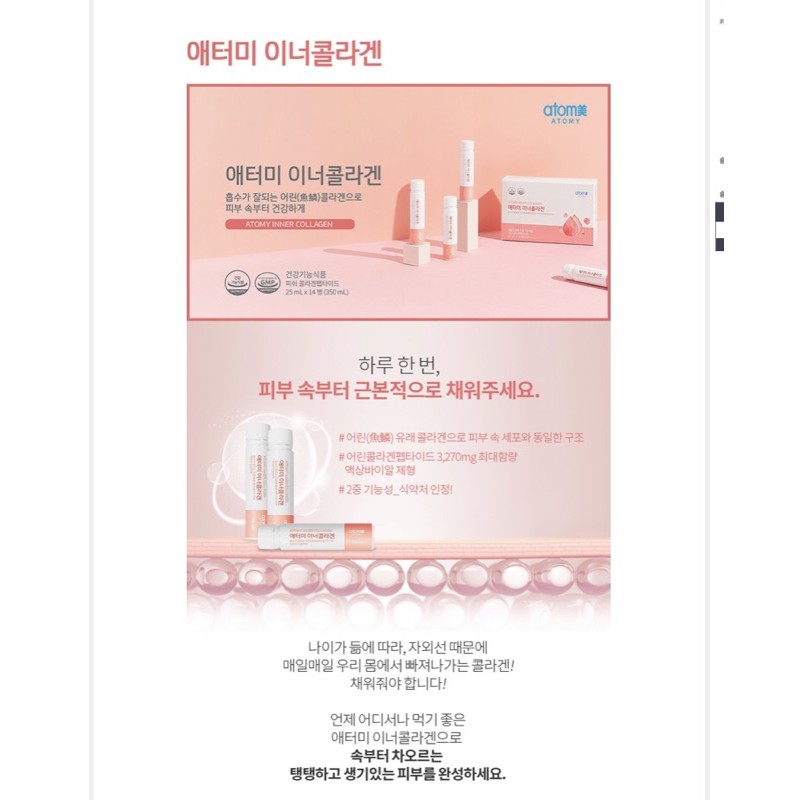 Atomy Collagen 1Box -14BT | Shopee Singapore