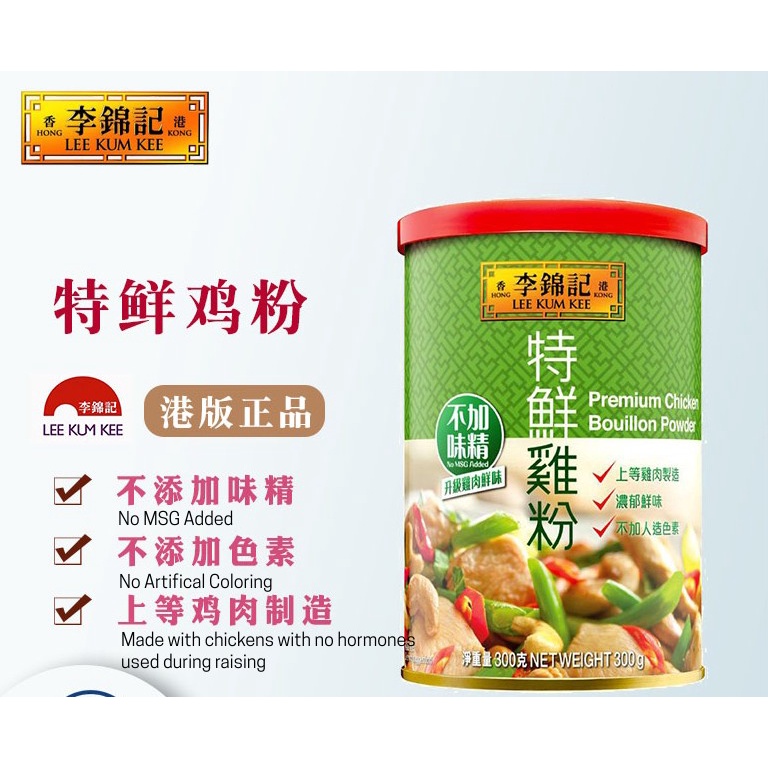 Lee Kum Kee Premium Chicken Bouillon Powder (No MSG) 273 grams Shopee