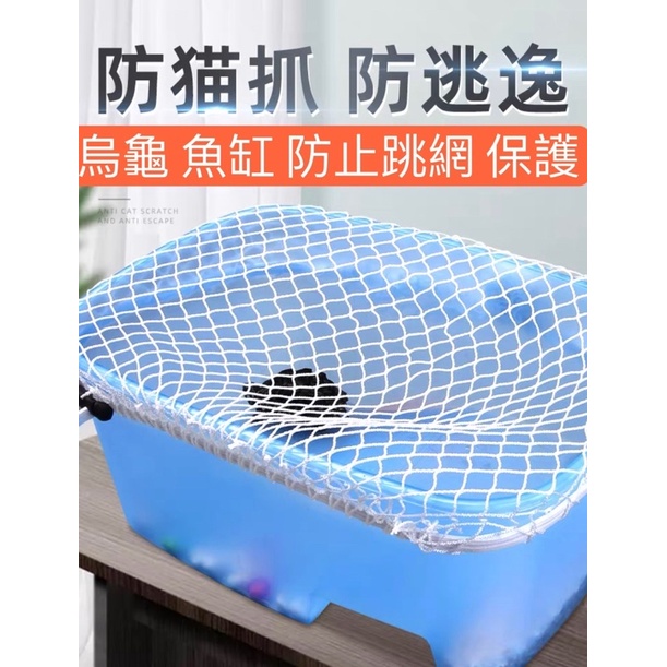 [Horizontal Aquarium] Turtle Tank Fish AntiJumping Net Prevent Cat