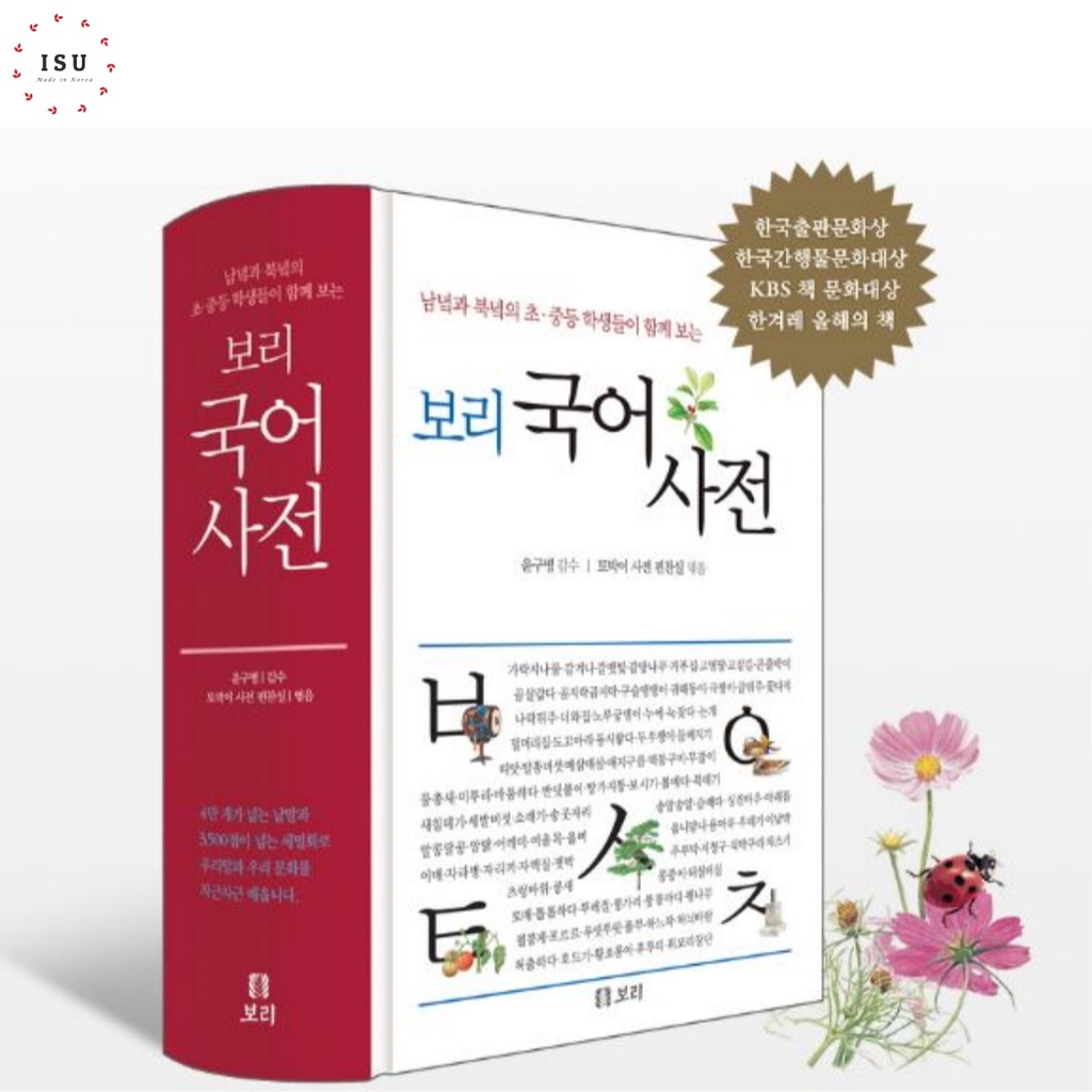 Bori Korean Dictionary (2021) for Korean Learners Shopee Singapore