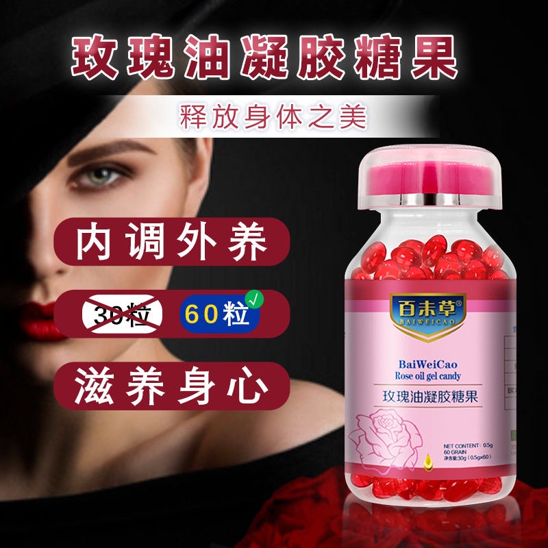 Pat grass rose oil gel, candy, rose pills, essential oil, gu百未草