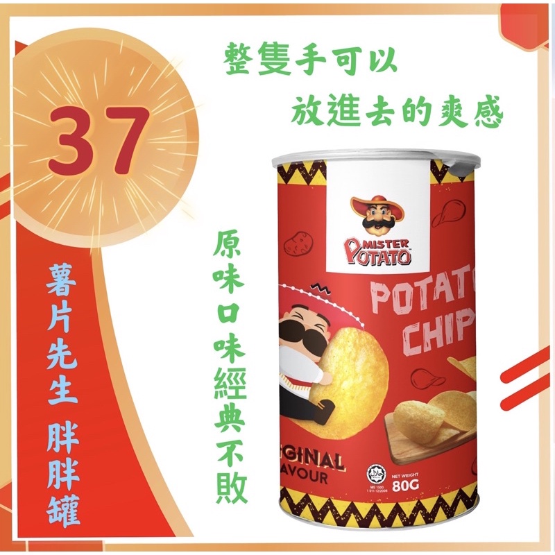 Malaysia Mr. Potato Chips Fat Can (Original/Spicy/Barbecue/Seafood