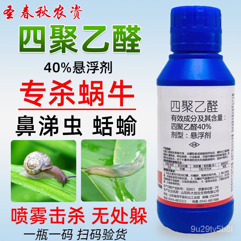 Polyacetal Snail Killing Special Purpose Chemicals Four Polyethylene