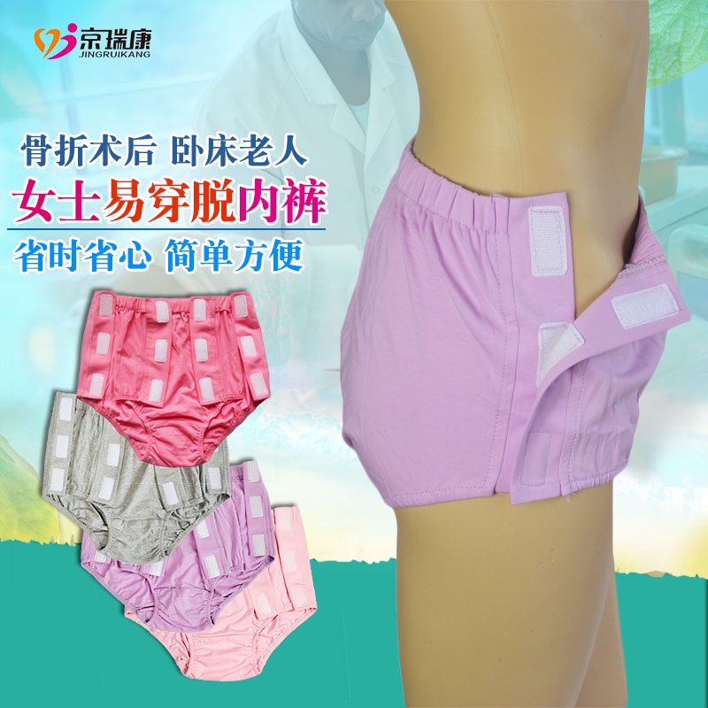 [Ready Stock] Women's Pure Cotton Briefs Fracture Patient EasyToWear TakeOff Rehabilitation