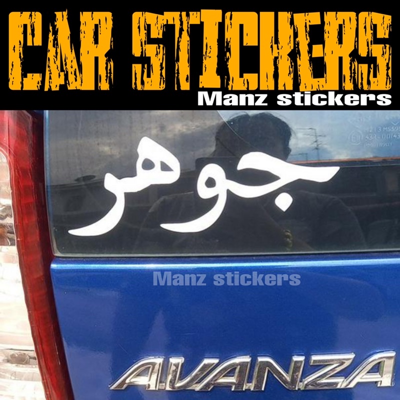 [24 HOURS SHIP] STIKER KERETA JAWI JOHOR DESIGN 1 / CAR STICKER JAWI ...
