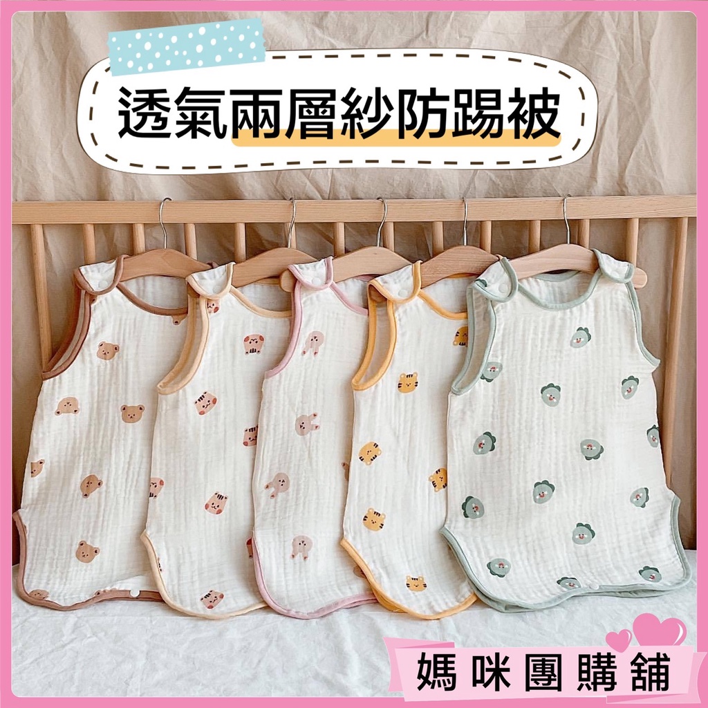 [Two-Layer Breathable/Cute Pattern] Kick-Proof Quilt Kick-Proof Vest ...