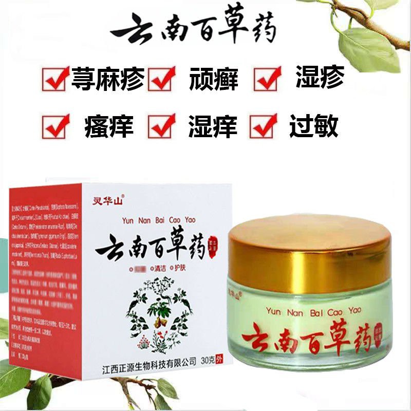 Yunnan White Herbal Medicine Anti-Itch Ointment Skin Itching Mosquito ...