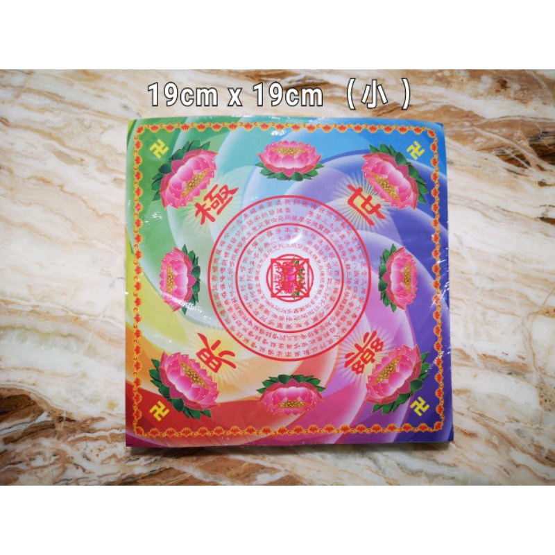 Taiwan Colorful Nine-turn Lotus Paper Ji Le Shi Jie 19cm x 19cm Taiwan ...