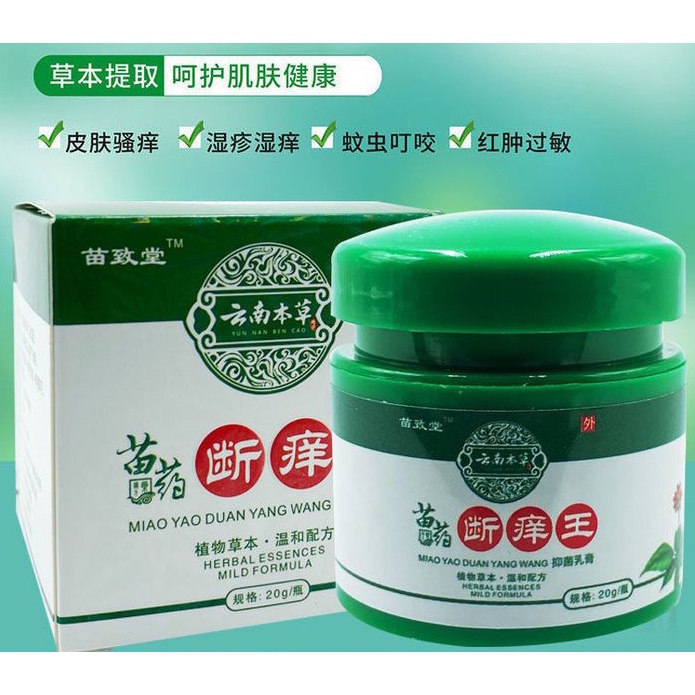 断痒王 Itchy skin itching cream skin allergy dermatitis eczema itching ...