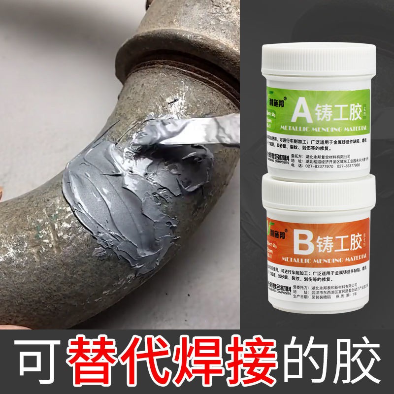 Electric Welding Glue King Powerful Welding Glue Welding Agent AB Glue Caster Glue Cast Iron Heating Water Pipe Leak Rep电焊胶王强力焊接胶水焊接剂AB胶水铸工胶粘铸铁暖气水管漏水修补hom211.sg05.4