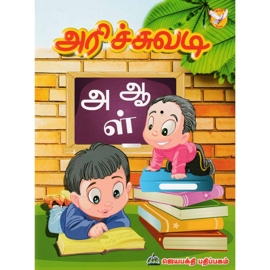 ARICHUVADI (BASIC TAMIL LEARNING) | Shopee Singapore