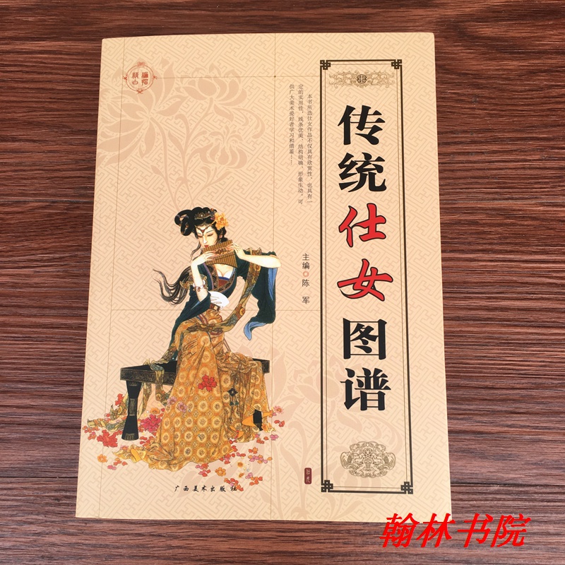SG汉舟书店☆传统仕女图谱【美术MS绘画Fine Arts图书Book】Chinese Ink