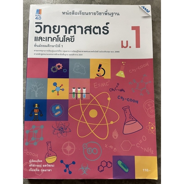 Science Textbook Mathayom1 Mac | Shopee Singapore
