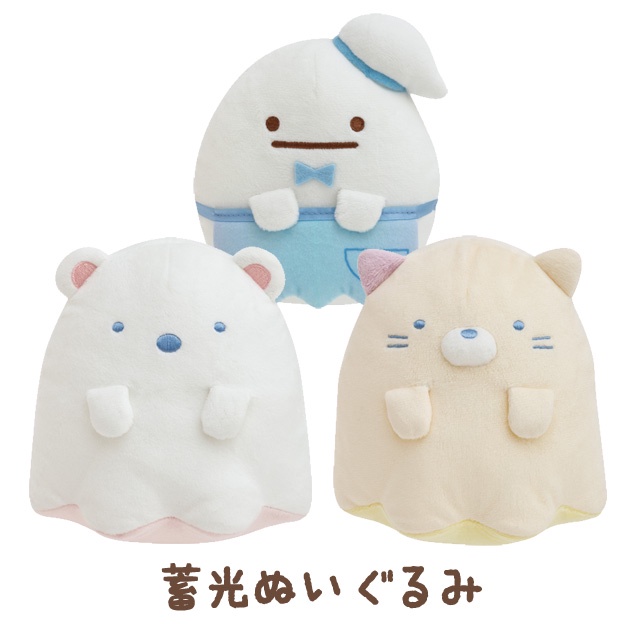 SAN-X SUMIKKO GURASHI GHOST NIGHT PARK SERIES SHIROKUMA