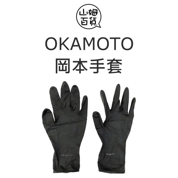 Japan OKAMOTO BLACK Gloves Rubber Disposable GLOVE All Left Right Hands