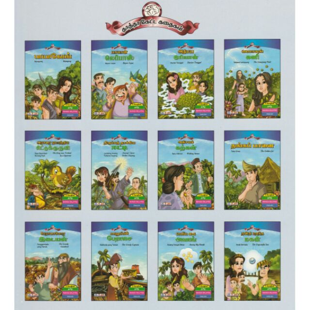 Tamil story online books for kids