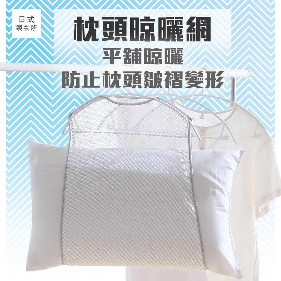 Japanese-Style Products [A25] Pillow Drying Net Doll Multifunctional ...