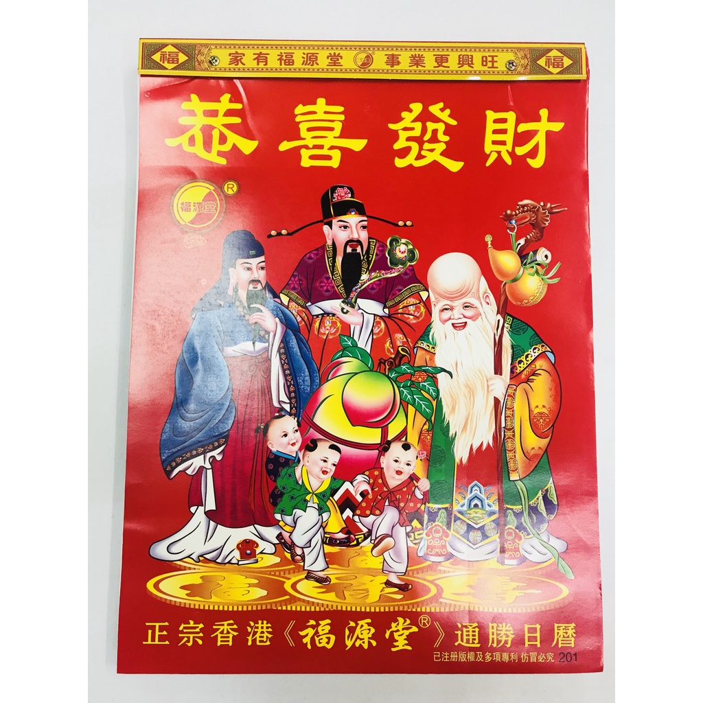 Hong Kong Fuyuantang Tongsheng CALENDAR 2024 8K TRADITIONAL CALENDAR   F6b5d3709a38d615e435f723190ecea4