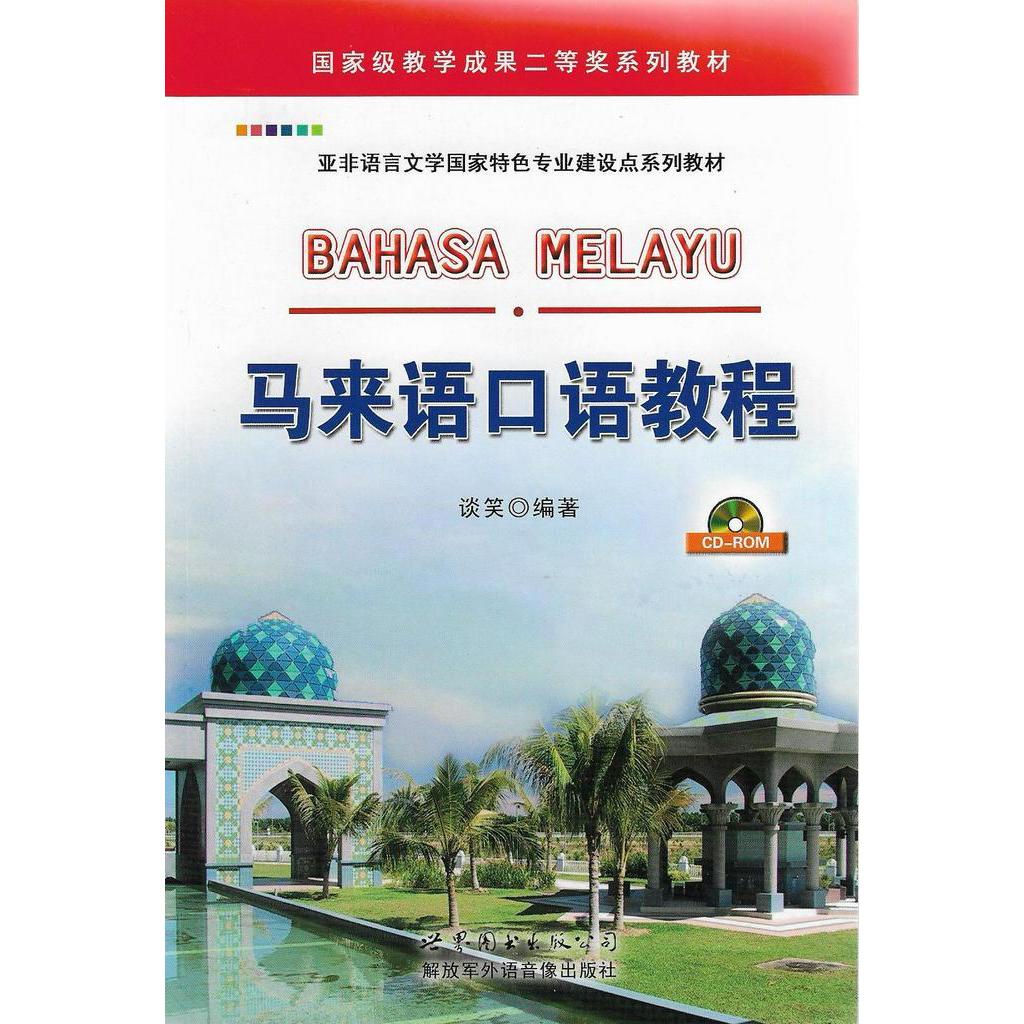 Chinese Anthropology Learn Malay Language Textbook: BAHASA MELAYU ...