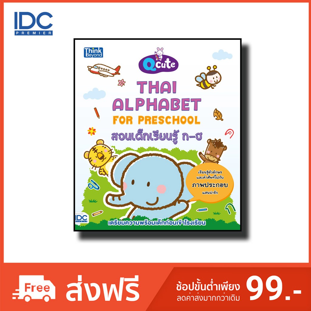 Think Beyond (Think Beyond) Q cute Thai Alphabet for Preschool Book ...