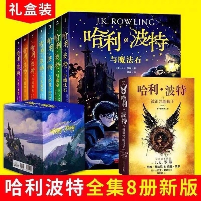 Harry Potter Chinese Version Harry Potter Chinese Version 18 Series