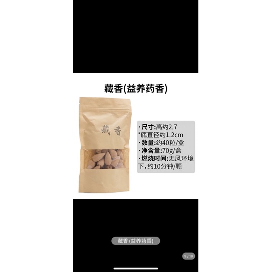 SG Seller】【雨宝林】Natural backflow incense 100g 天然倒流香粒檀