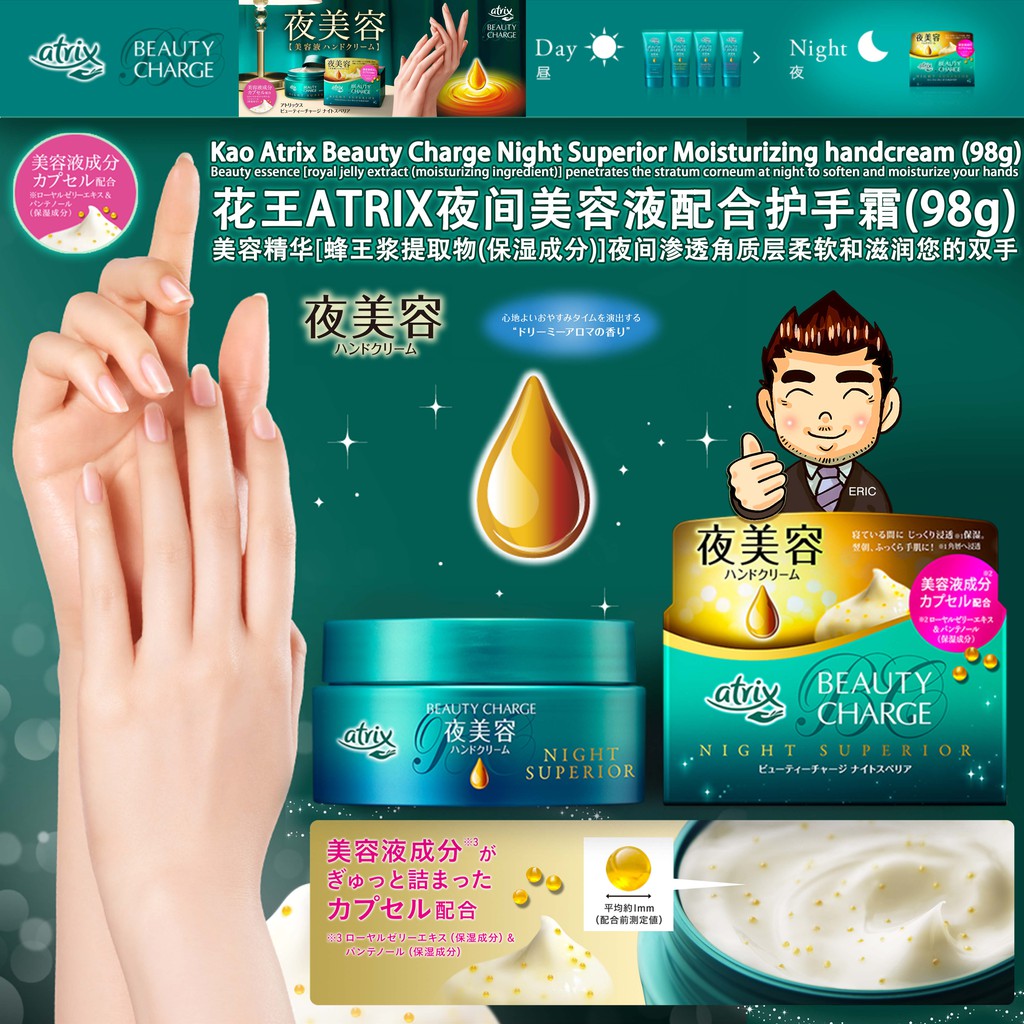 【一觉醒来有实感哦！】 Kao Atrix Beauty Charge Night Superior Moisturizing hand ...