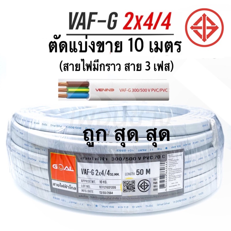 Power Cable VAF-G 2x4/4 Copper Grounded Wire VAF -GRD 2x4 Ground Gold ...