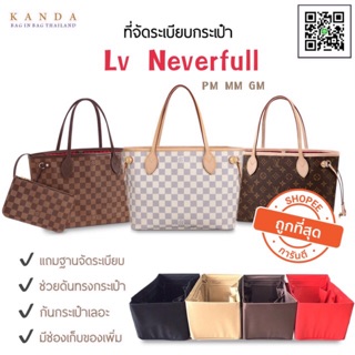 Premium High End Version OF Purse Organizer Specially For LV Neverfull PM /  MM / GM 