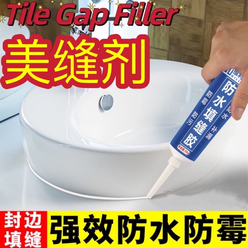 Tile Gap Filler Grout Waterproof Filling Wall Repair 卫生间浴室防水防霉玻璃胶密封胶窗户