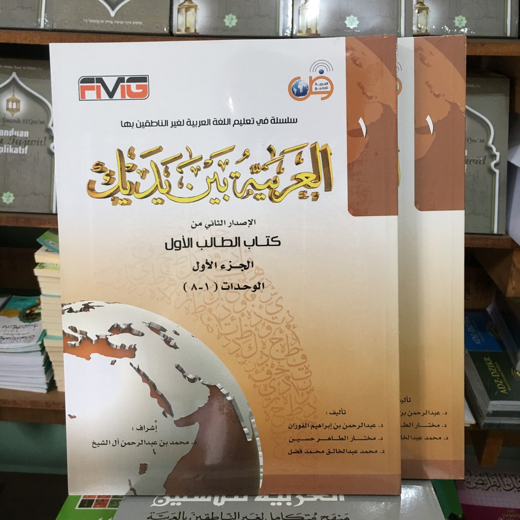 Kitab Al-Arabiyah Baina Yadaik Volume 1 (2 Books) | Shopee Singapore