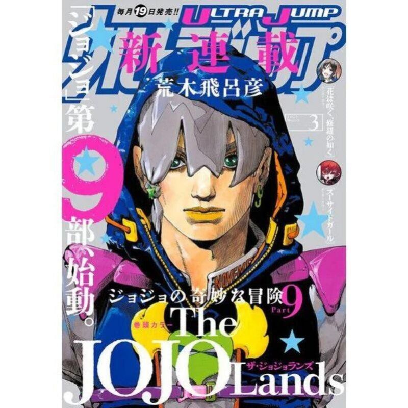 Shueisha ULTRA JUMP MARCH 2023 JOJO Lands Bizarre Adventure JAPAN