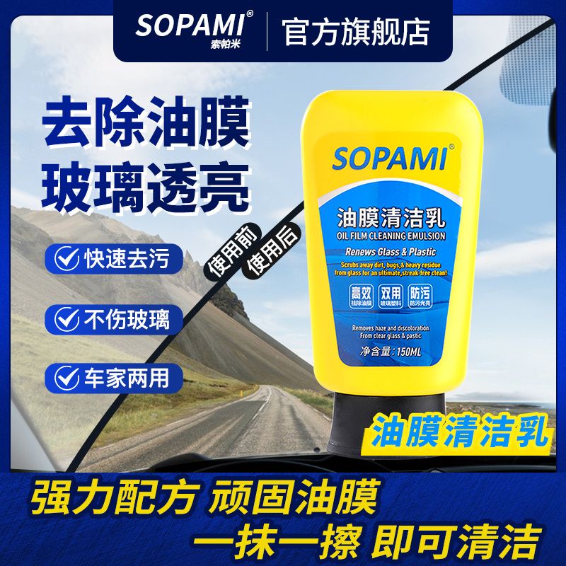 official sopami car oil Film Cleaner Strong Remover Cream The para meters  cable membrane clean4.26