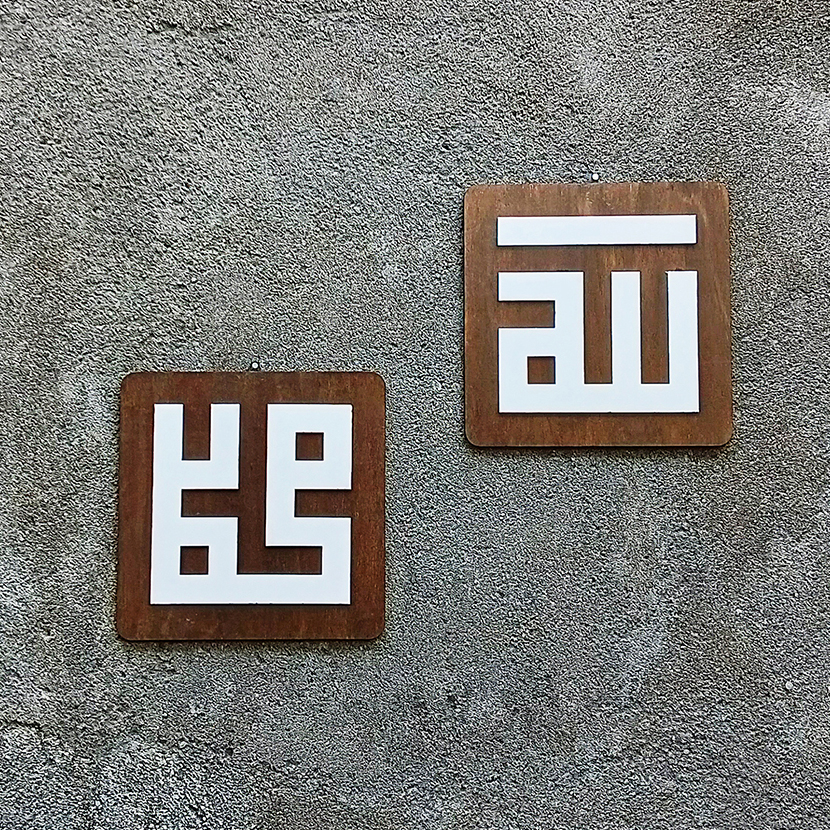 KAYU Kufic Calligraphy Wooden Kufic Embossed Sentences Of Allah And Muhammad Shopee Singapore