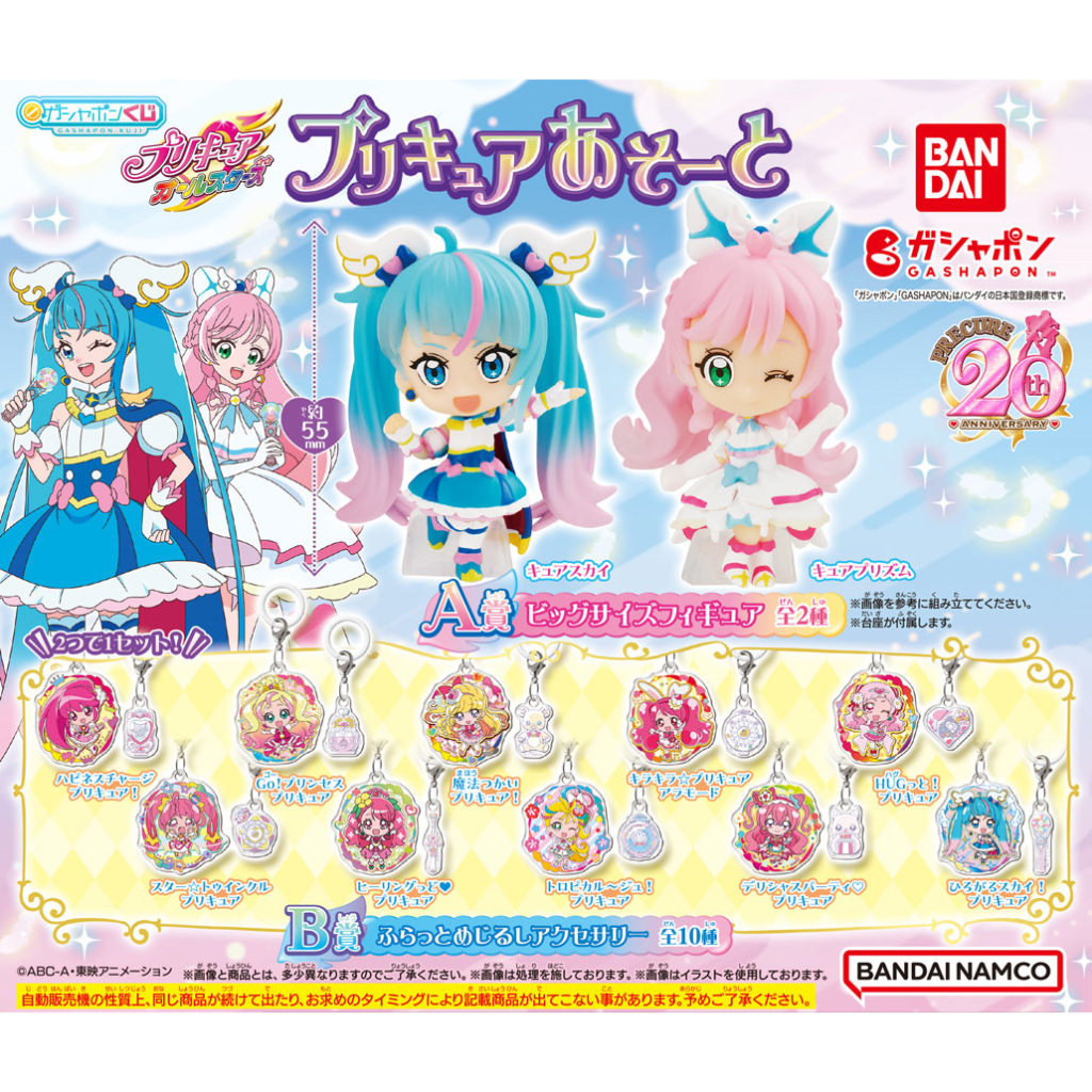 Flat Mejirushi Precure Assort 2023 All Stars Pretty Cure Bandai ...