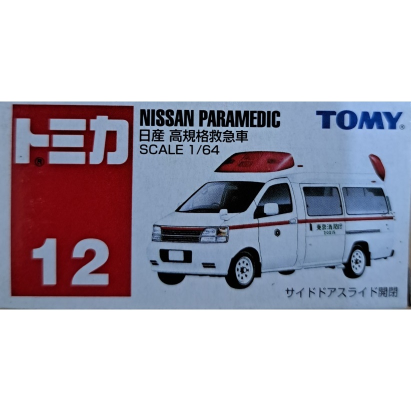 トミカ NISSAN PARAMEDIC 12 TOMICA 12 NISSAN PARAMEDIC AMBULAMCE 1/64 NISSAN ELGRAND