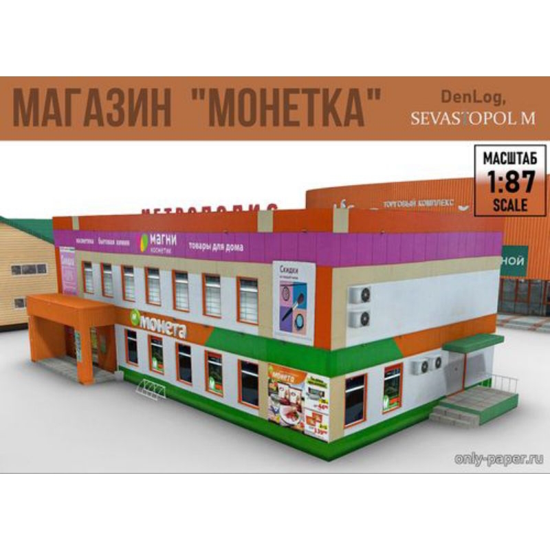 Papercraft pattern sheet diorama minimarket orange scale 87 (OP-N8 ...