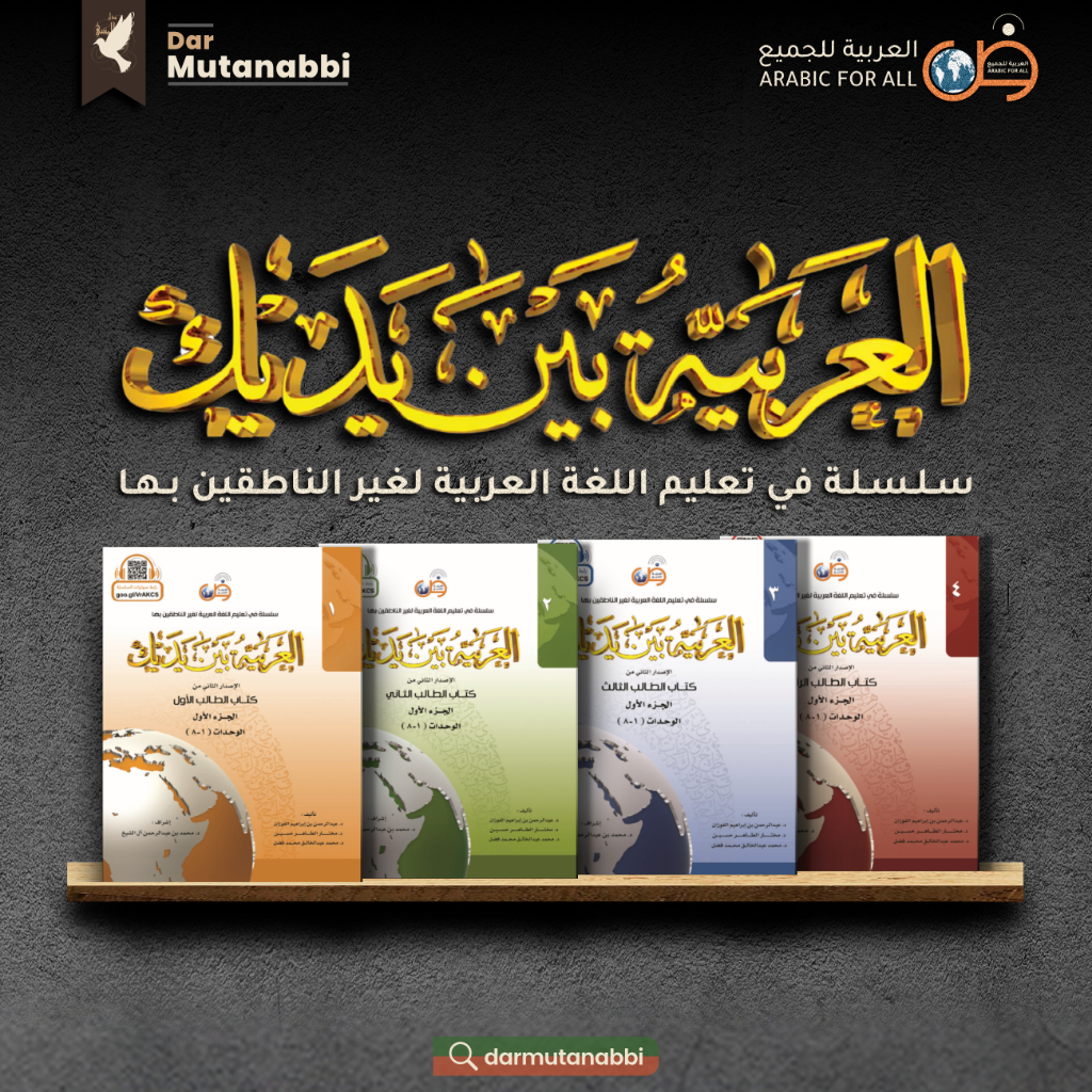 Al-Arabiyyah Bayna Yadaik ABY الربيل بين يبب باب الاب Unit of ABY Books ...