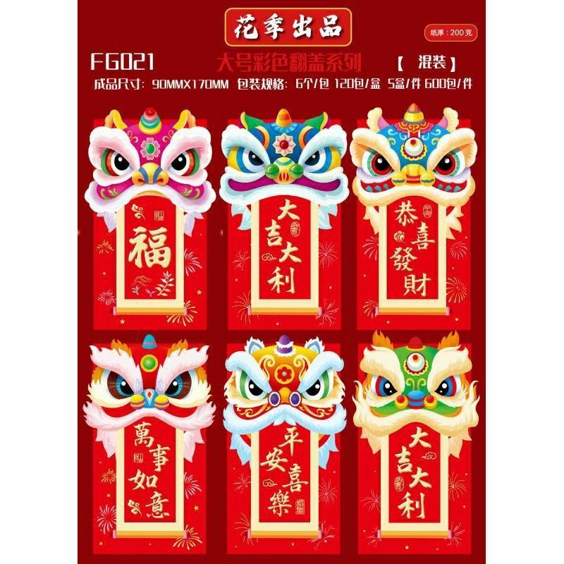 Chinese New Year ANGPAO 2024 Lion Dance - HANG PAO - Envelope - SHINCIA ...