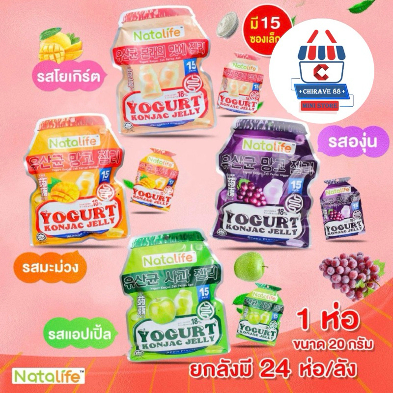 Natalife Yogurt Konjac Jelly All Variants 300g Shopee Singapore