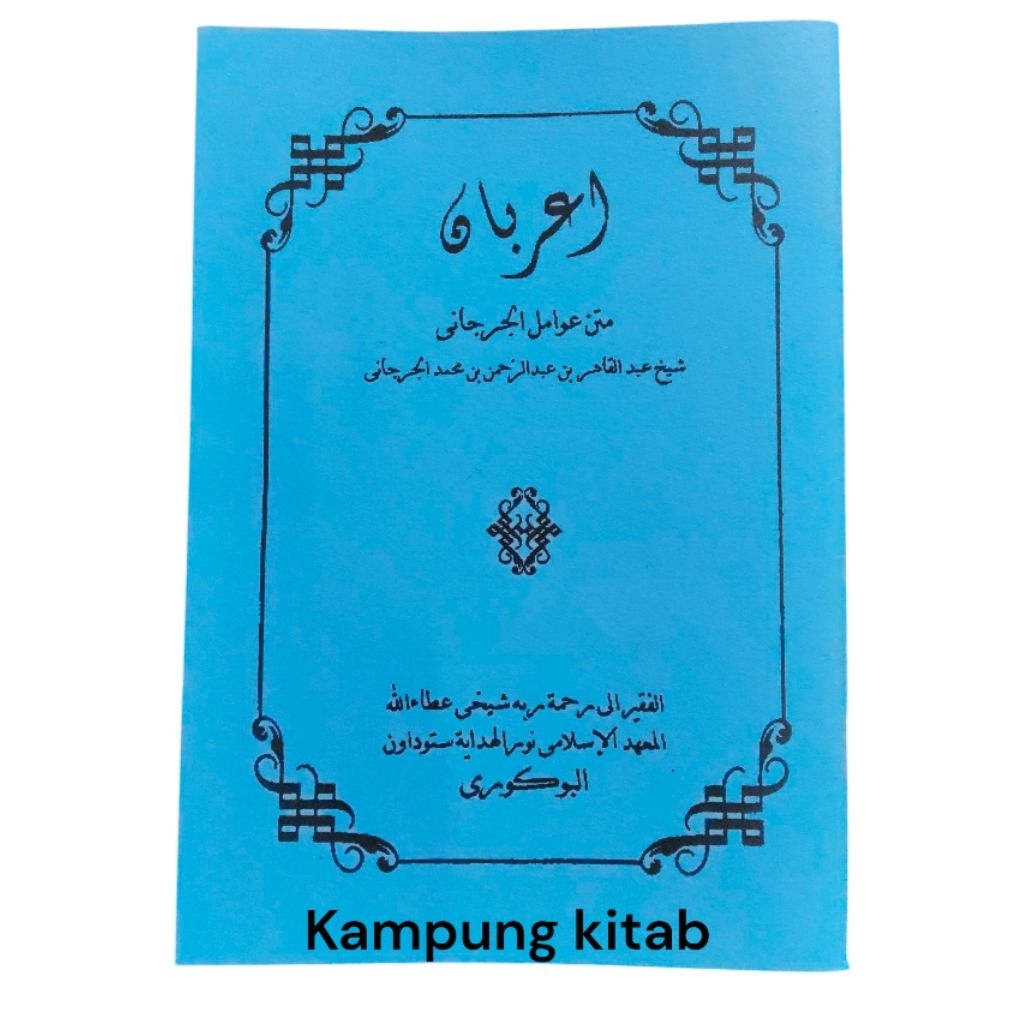 IROBAN AWAMIL ARABIC LANGUAGE/I''ROBAN AWAMIL/AMIL | Shopee Singapore