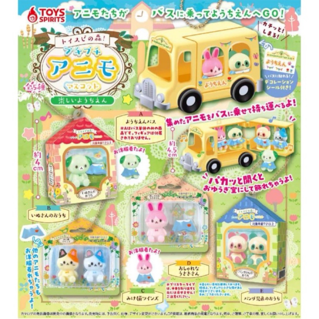 Gachapon Puchi Puchi Animo mascot fun kindergarten 5 types toys spirit ...