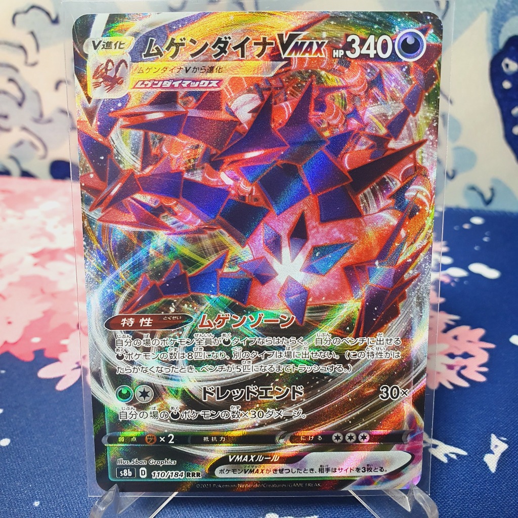 Eternatus VMAX RRR s8b 110/184 Pokemon TCG Japanese VMAX Climax | Shopee  Singapore
