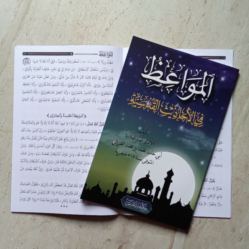 Al mawaidz fi hadith qudsi - al mawaidz fil ahadis al qudsiyyah by imam ...