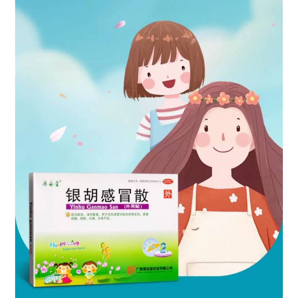 VIRAL YINHU GAN MAO SAN CHILDREN VIRAL YINHU GAN MAO SAN CHILDREN'S ...