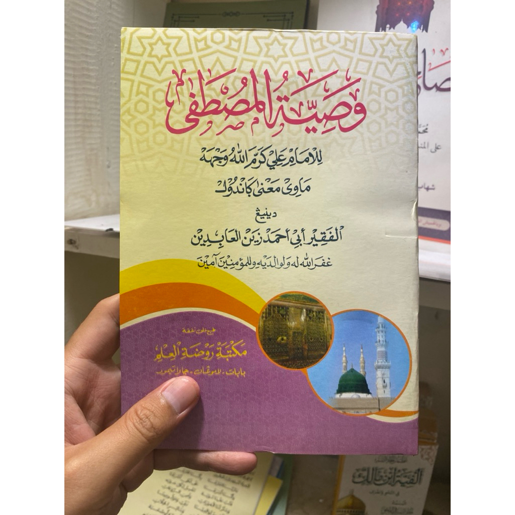 The wisdom of Mustofa meaning of gandul/wasiyatul Mustofa meaning ...