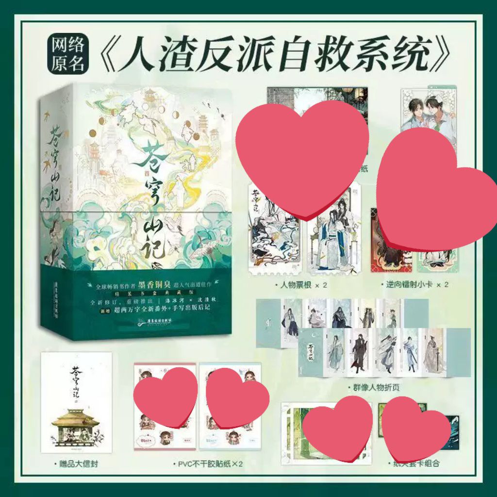 Official novel scumbag system svss china (novel only) | Shopee Singapore