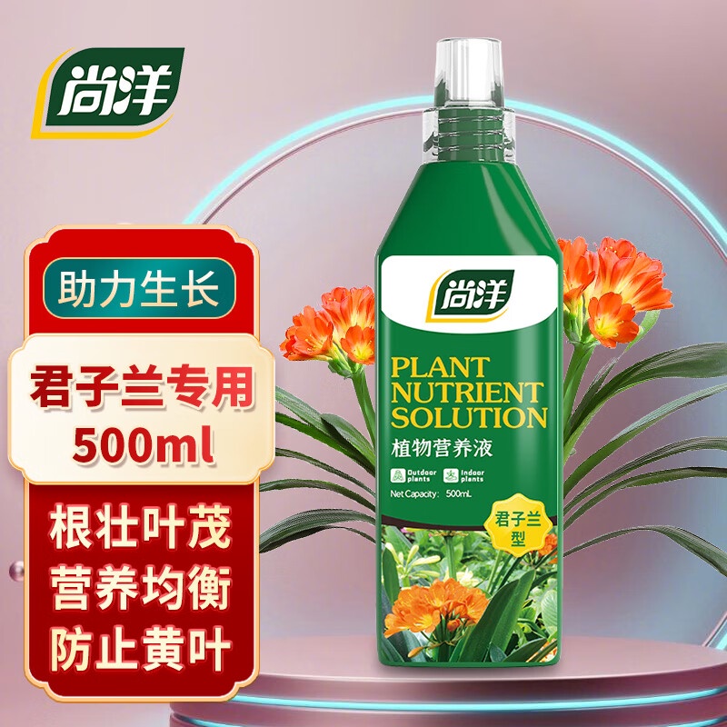 Shang Yang Clivia Plant Nutrient Solution500mL Flower Pot Planting Fertilizer Pot Clivia Organic