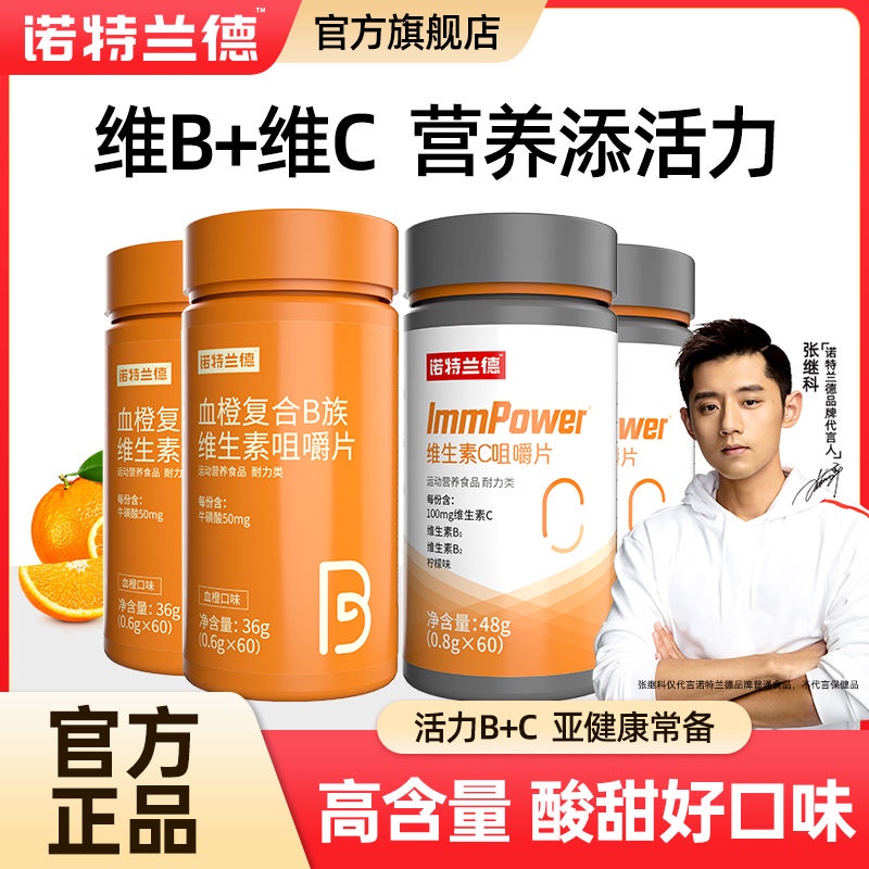 Nott Rand Vitamin B C Chewable Composite B6b12b1 Zhang Jike Northerland ...