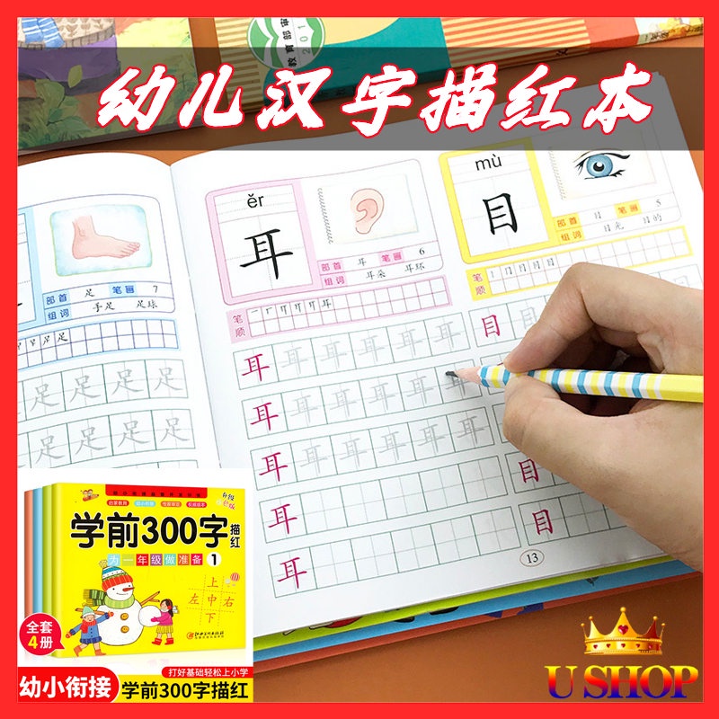 🔥24H 发货🔥 学前300字『幼兒園认字 华语练习 儿童笔画汉字学习描红本』Children Learning Chinese ...
